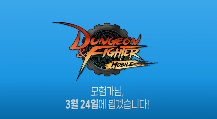  던전앤파이터 모바일(던파 모바일) 개발자 인터뷰