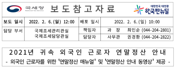  [연말정산] 외국인 근로자 연말정산! 연말정산 안내문(국문/영문) 첨부