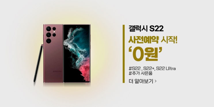  갤럭시 S22 Series [S22 / S22 + / S22 Ultra] 사전예약 시작!.!!