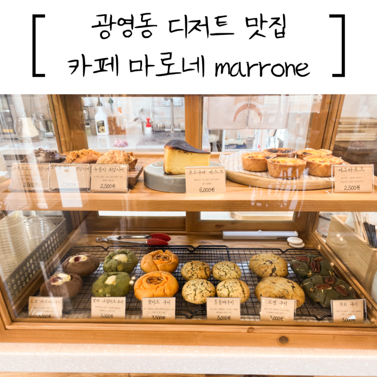 [광양 광영동 카페] 쌀 디저트 맛집 카페 마로네
