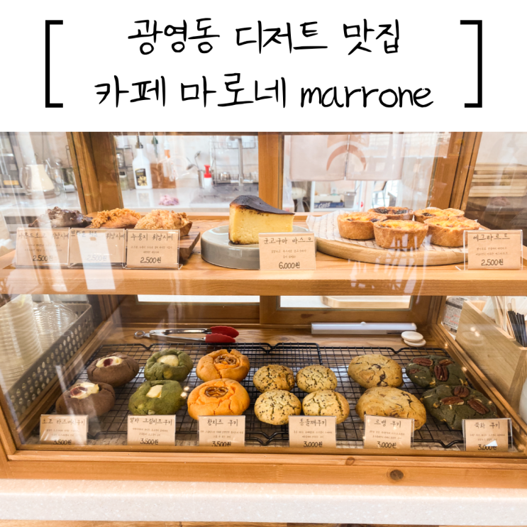  [광양 광영동 카페] 쌀 디저트 맛집 카페 마로네
