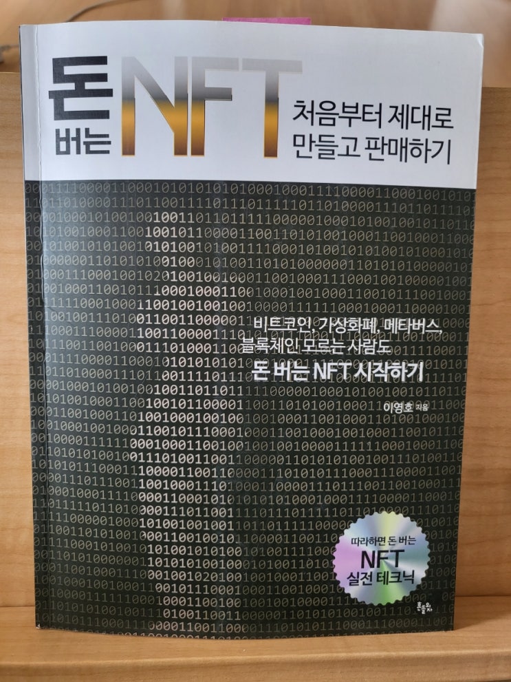  돈되는NFT처음부터제대로만들고판매하기