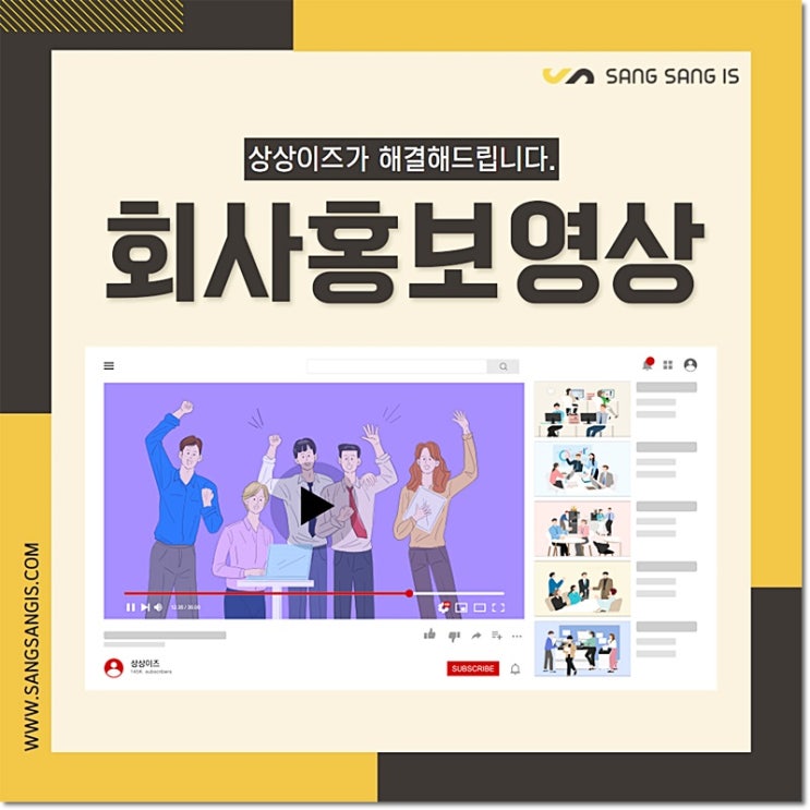  회사홍보영상 퀄리티를 높이자