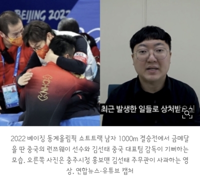 중국 <b>쇼트트랙김선태감독</b> 공무원김선태 사과영상