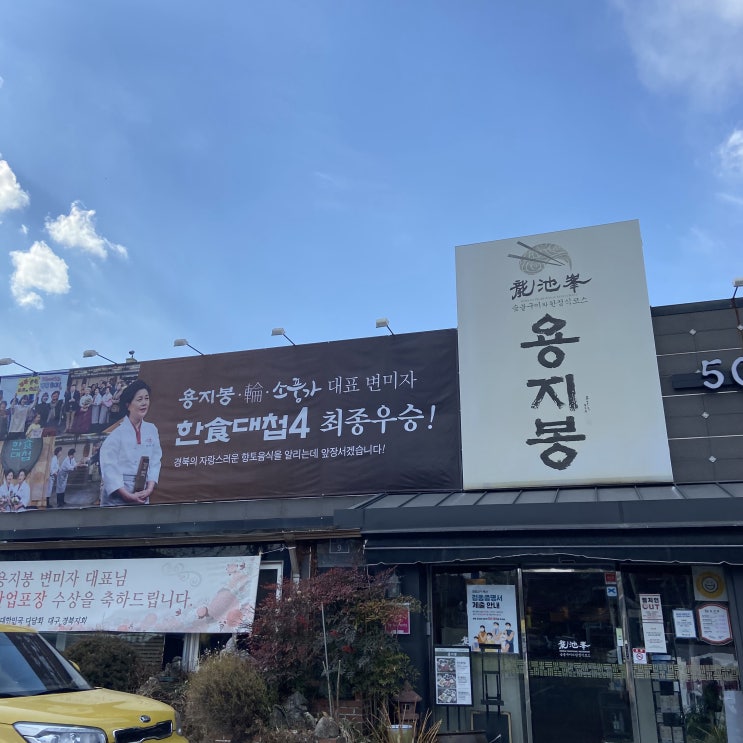  Wedding #5 상견례 대구 용지봉 (솔직후기)