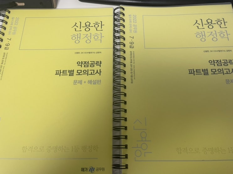  2월 9일 공시생 일기 + 복습