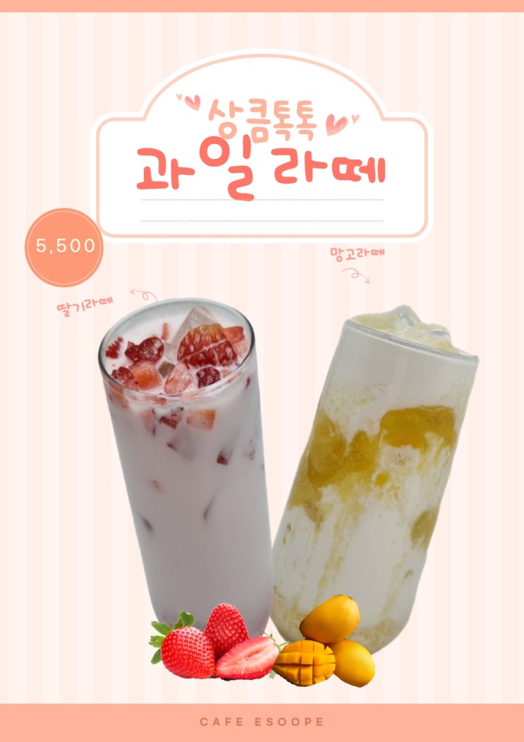  세종카페 이수페의 과일라떼