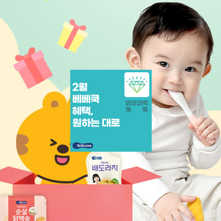  첫주문 혜택은 원하는 대로! 새로운 투웨이백과 함께 2월 혜택 알아보기