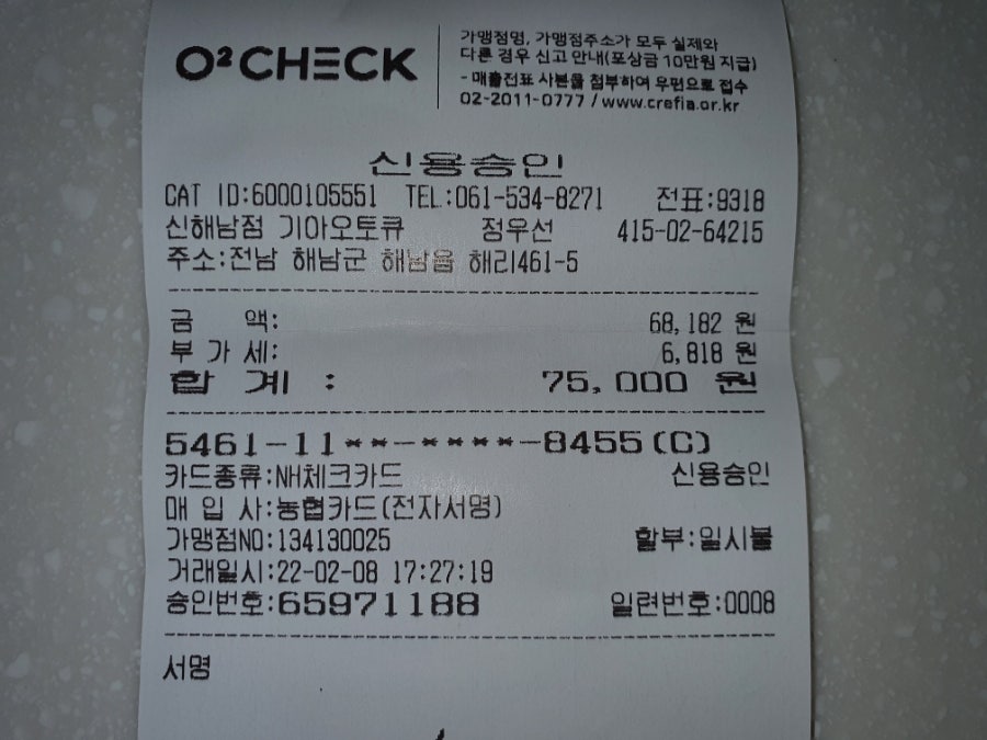 기아오토큐 신해남점 사진 3
