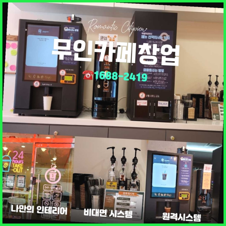  혼자창업  창업은 카페다모 흐믓