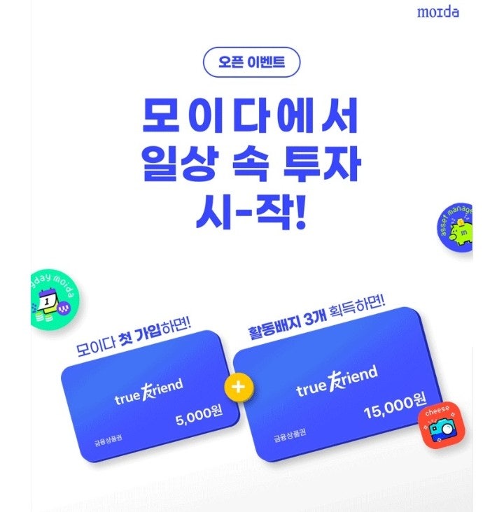 [앱테크] 한국투자증권에서 새로개발한 어플 모이다로 주식하자!