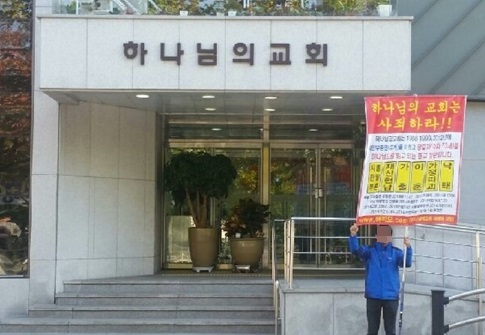  대법원, 하나님의교회로 인한 가출·이혼 피해 인정