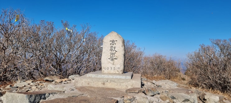 고헌산 냅다 인증만!!! 고헌산 냅다 인증만!!!