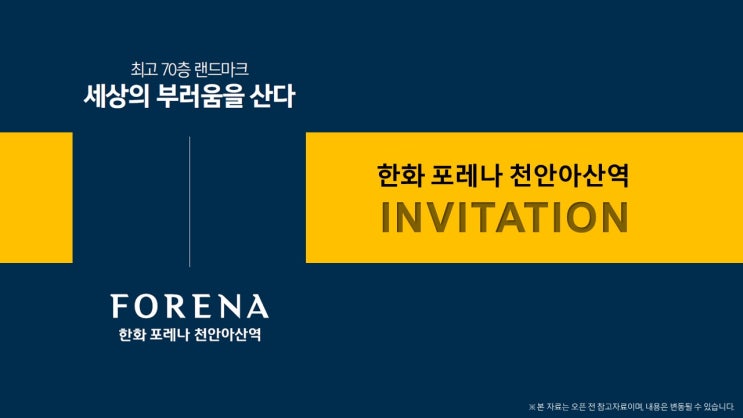  한화포레나 천안아산역 생활숙박시설 대박일듯하네요