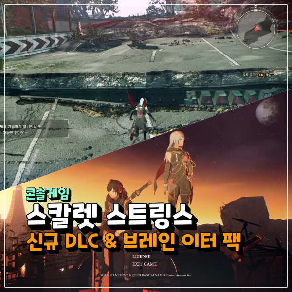  스칼렛 스트링스 브레인 이터 팩 DLC 출시!!!! 엑스박스 게임패스 PC 플레이!!!!