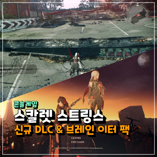 스칼렛 스트링스 브레인 이터 팩 DLC 출시!!!! 엑스박스 게임패스 PC 플레이!!!!