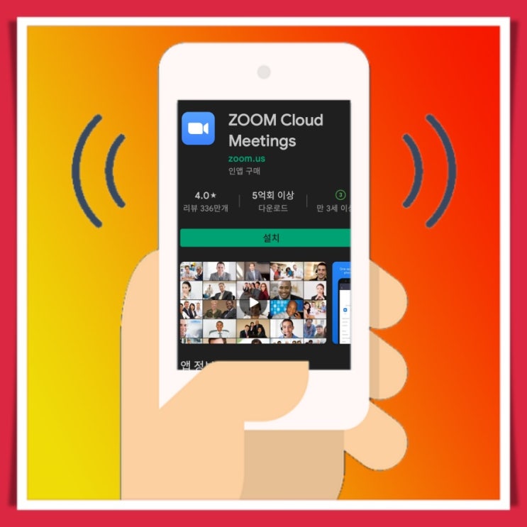  줌 zoom 사용법 배경화면 설정 방법