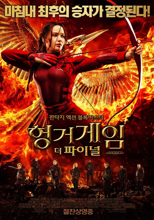  [영화 이야기 4] 헝거 게임: 더 파이널(2015)