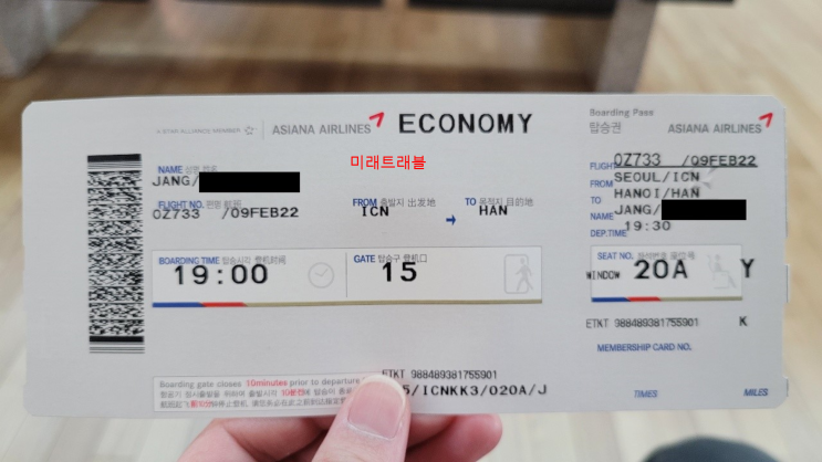 2022년 2월 9일 베트남 입국 - 하노이 개별입국, 인천공항 항공권 7명 티켓팅