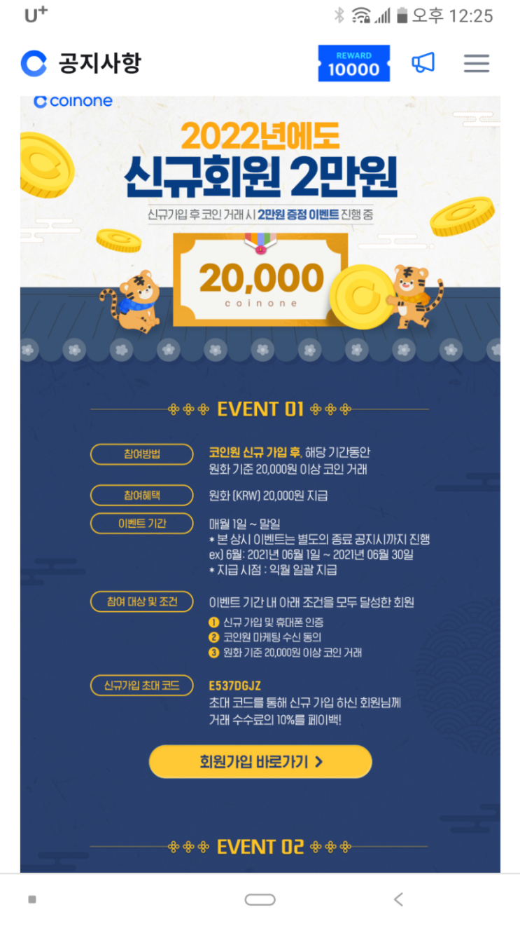  현금 50000원 줍줍하기. 앱테크. 이벤트. 경품. 코인