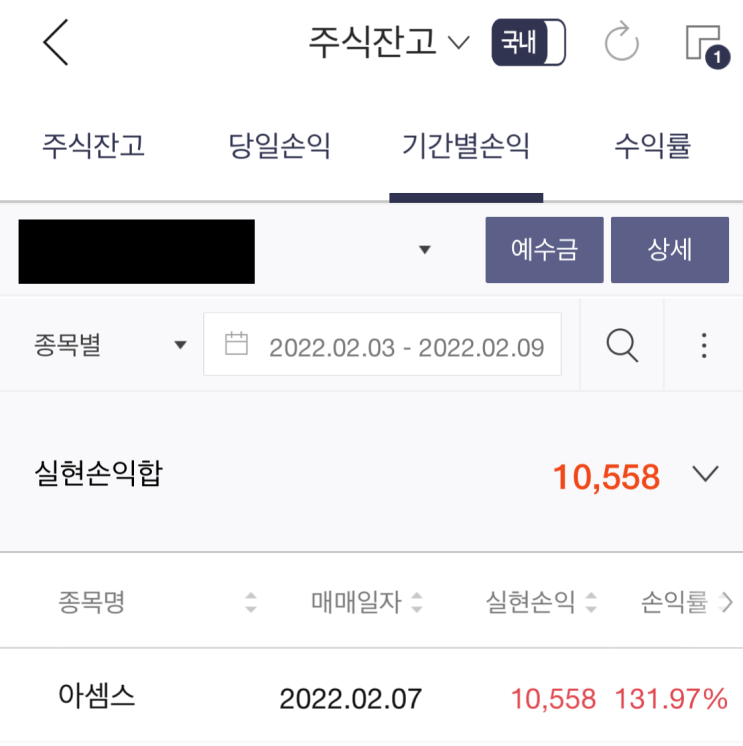  공모주 매도 치킨+커피수익(스코넥 이지트로닉스 아셈스)