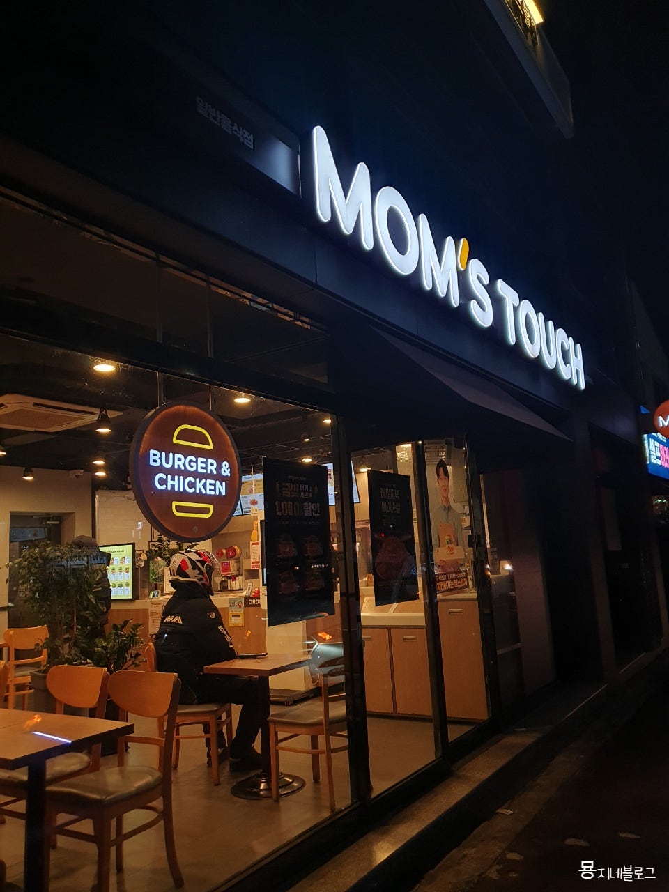 맘스터치 울산약사점 사진 1