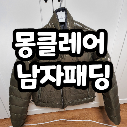  몽클레어 남자패딩사러 청담동 플래그십 매장 방문