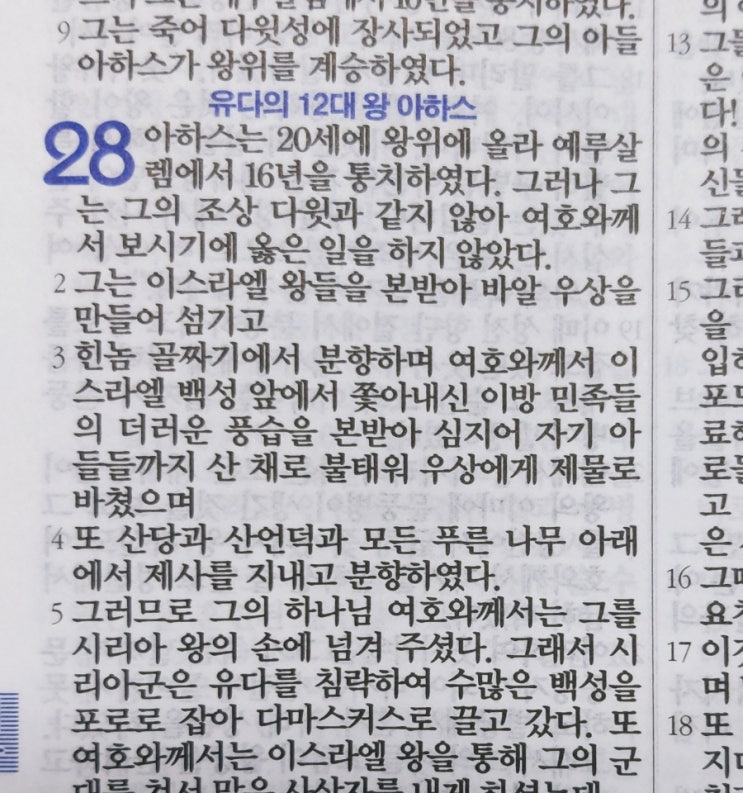 이스라엘의 역사 Ⅱ(역대하) 28장 이스라엘의 역사 Ⅱ(역대하) 28장