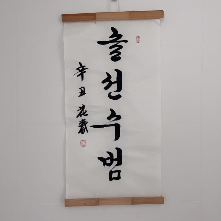  우리집 가훈