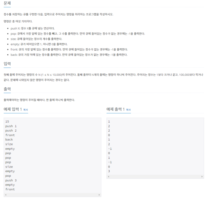  [Python] 백준알고리즘 10845번 큐 (S5)