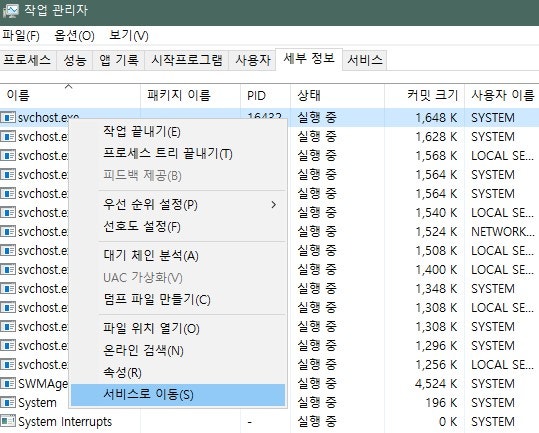 svchost.exe (LocalSystemNetworkRestricted) 메모리, CPU 의 높은 사용 문제 : 네이버 블로그