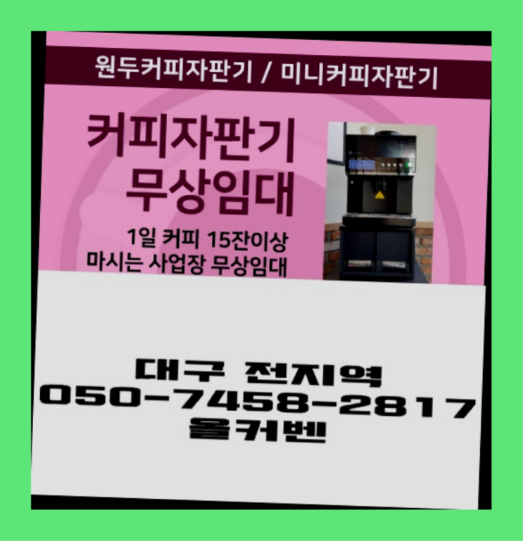  상매동 자판기렌탈 올커벤 너무조아