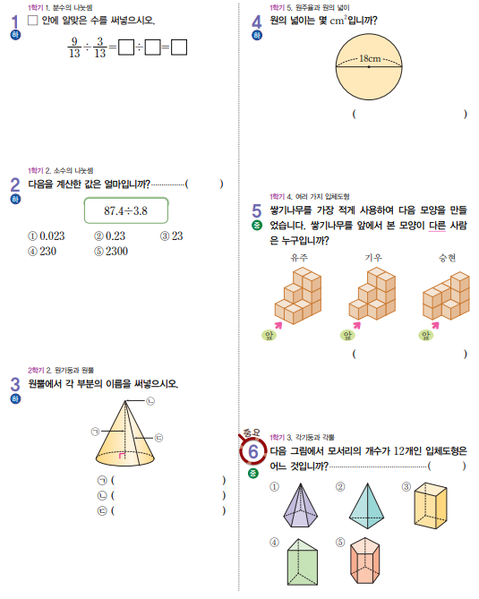  중학교 반 배정시험 중요합니다.