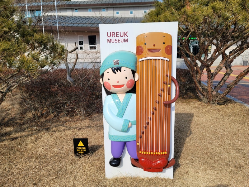 [고령 여행] 고령 아이와 가볼만 한 곳! 우륵박물관 : 네이버 블로그