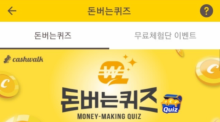 2월10일(목) 돈버는 퀴즈 : 카카오 쇼핑라이브 퀴즈풀고 캐시받자 캐시워크 정답(초성힌트 : ㄱㄹㅇㅍㄹㅇ)