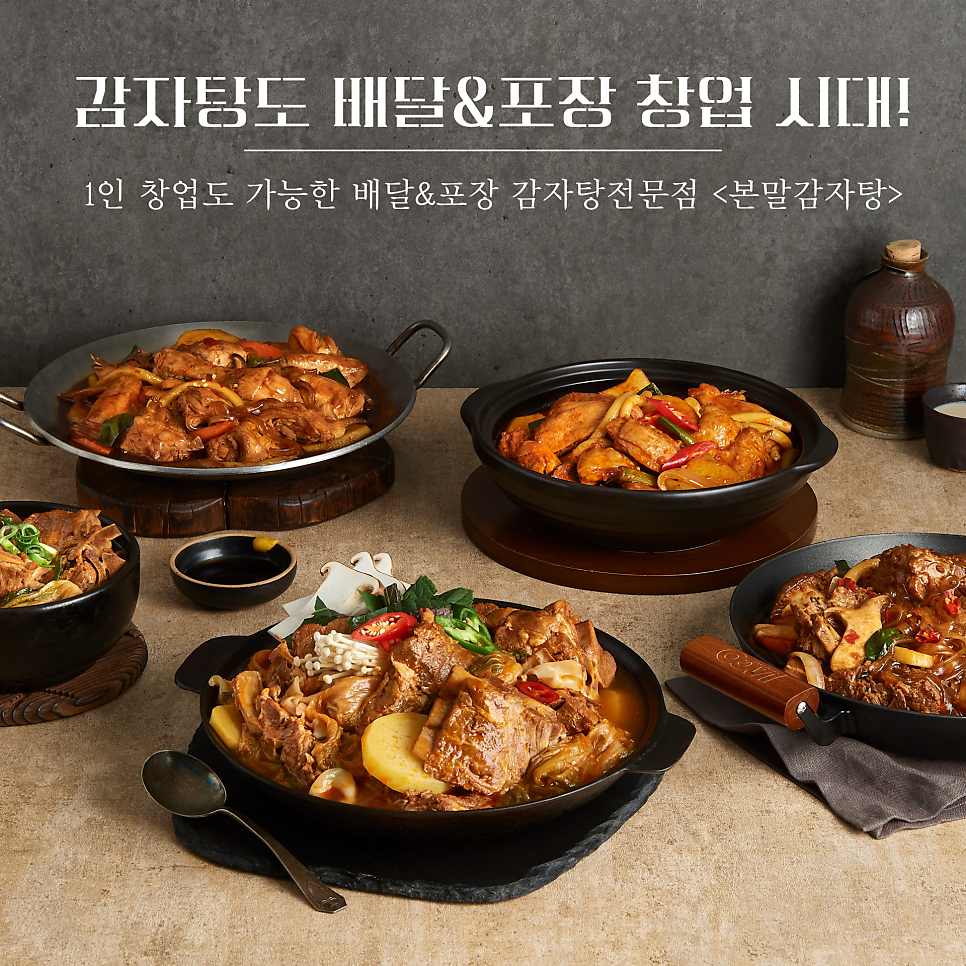 본말감자탕 병방시장점 사진 1