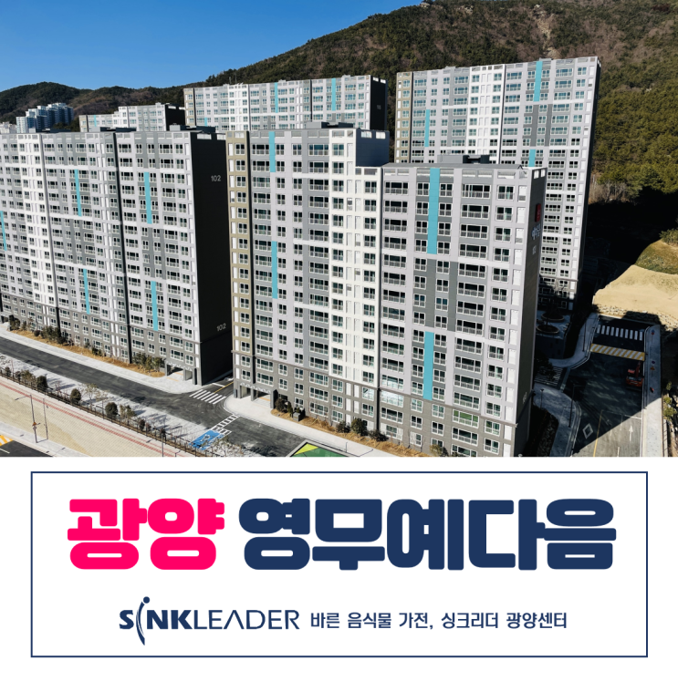  광양 중마 영무예다음 사전점검 후기와 영상