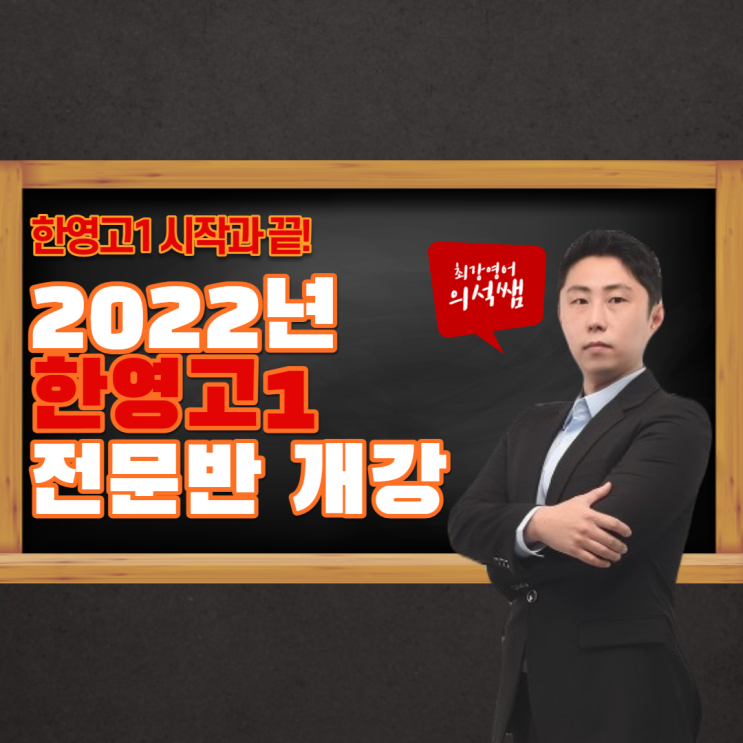  [한영고 전문반] 2022년 한영과 함께 달립니다!