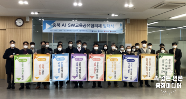  [충청미디어] 충북대, 충북지역 6개대학과 AI·SW교육 공유