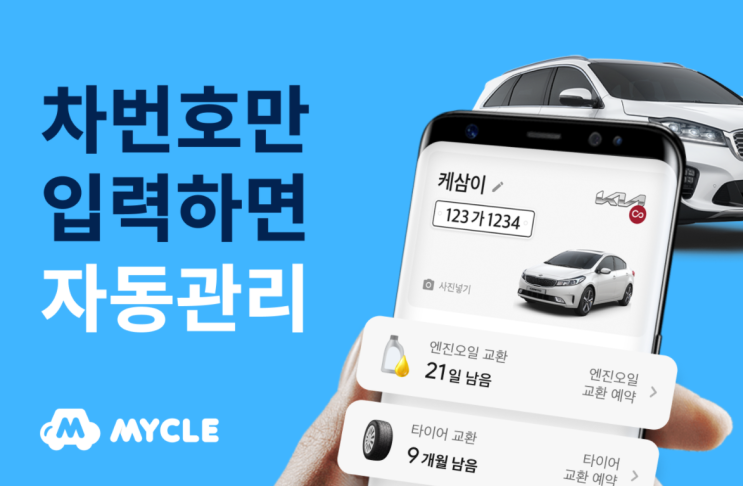  마이클 차량관리 어플 추천드려요