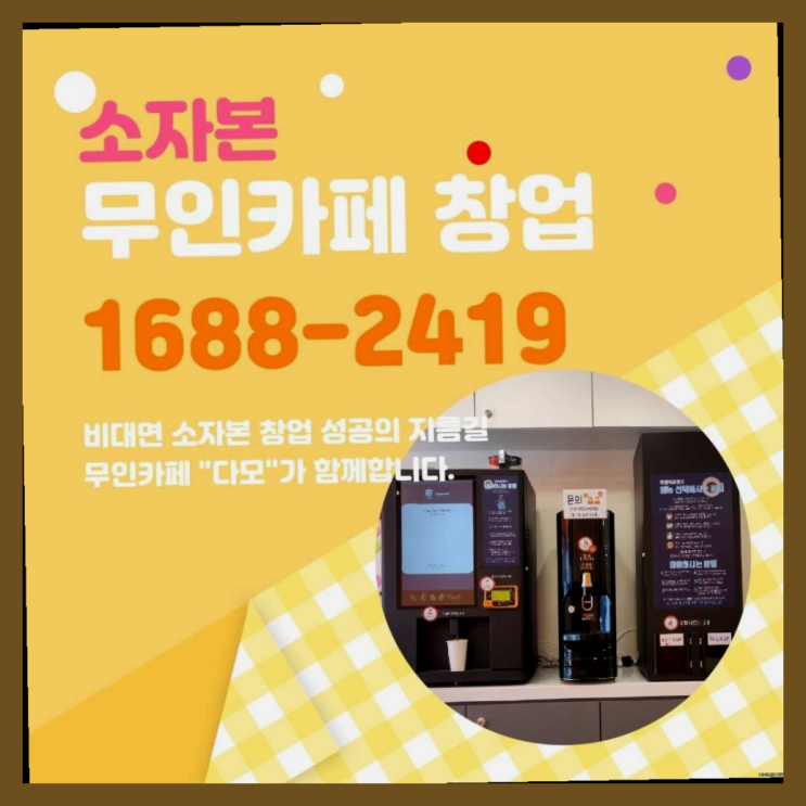  1500만원창업  창업은 카페다모 찐이죠