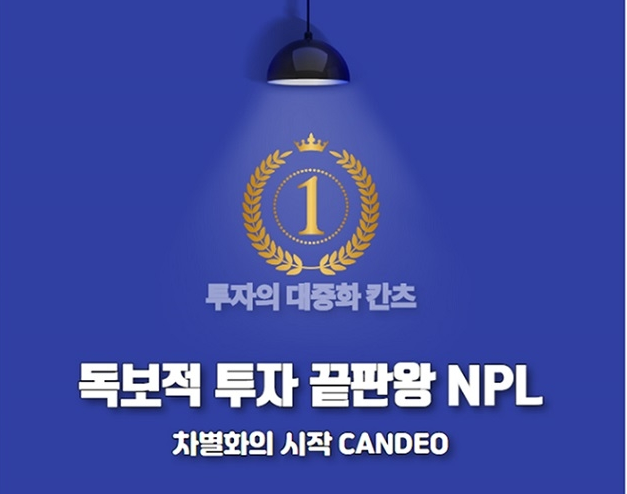 NPL 투자 방법, 칸츠님의 그로우 강의