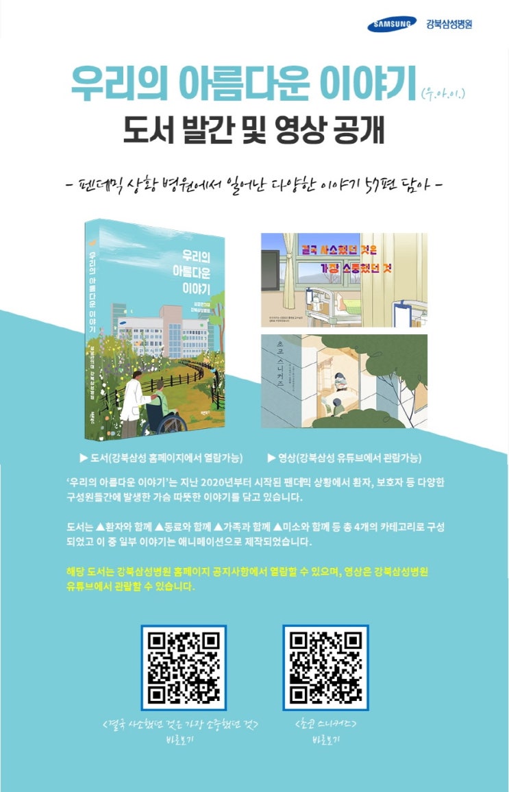  어느 병원에 코로나19 이겨낸 가슴 따뜻한 이야기 "우리의 아름다운 이야기"