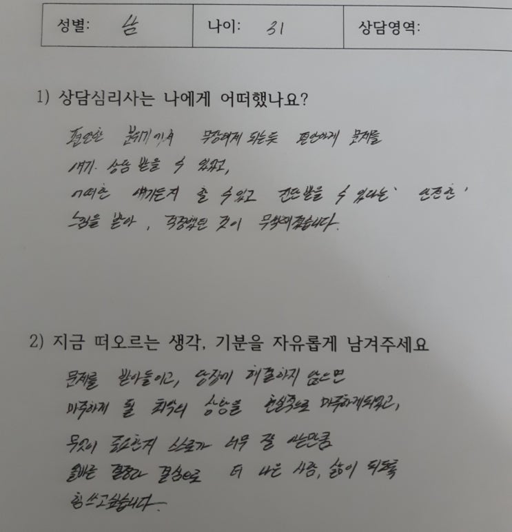  〔성인 후기〕 "편안한 분위기에서 무장해제 되는 듯 편안하게 문제를 얘기 상담받을 수 있었고 어떠한 얘기든지 할 수 있고 진단받을 수 있다는 안전한 느낌을 받아"