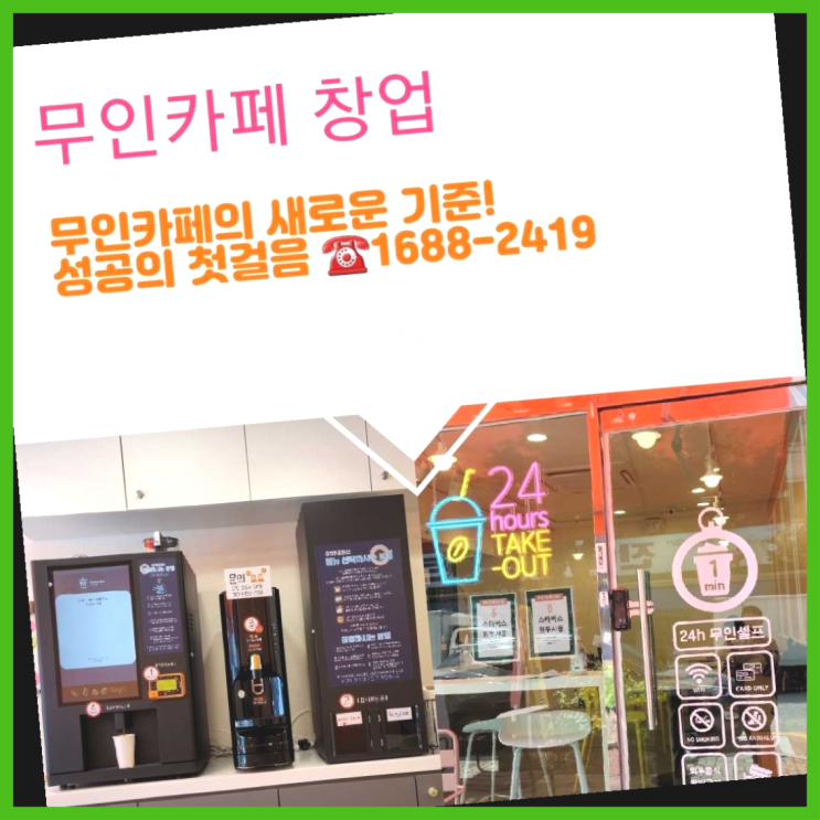  유명프랜차이즈  창업은 카페다모 확실합니다