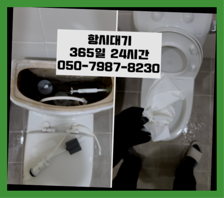  북수동 하수도청소 ? 365일 24시간 출장 역시 원픽입니당