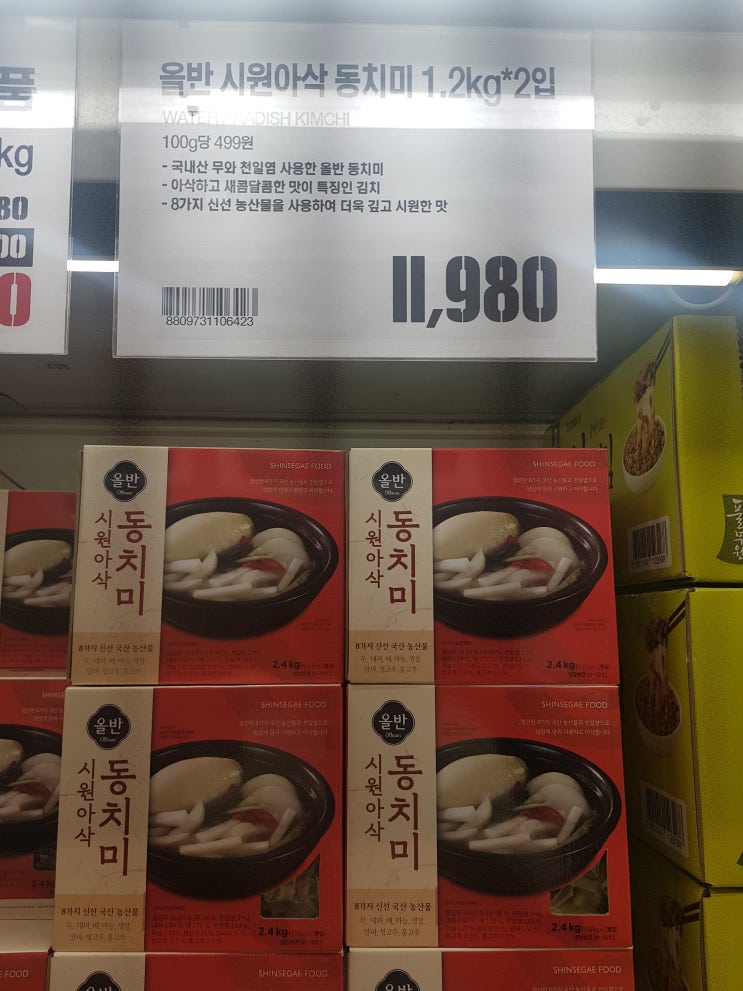 이마트 트레이더스 올반 시원 아삭 동치미 1.2kg 2개 구입해봤어요. 이마트 트레이더스 올반 시원 아삭 동치미 1.2kg 2개 구입해봤어요.