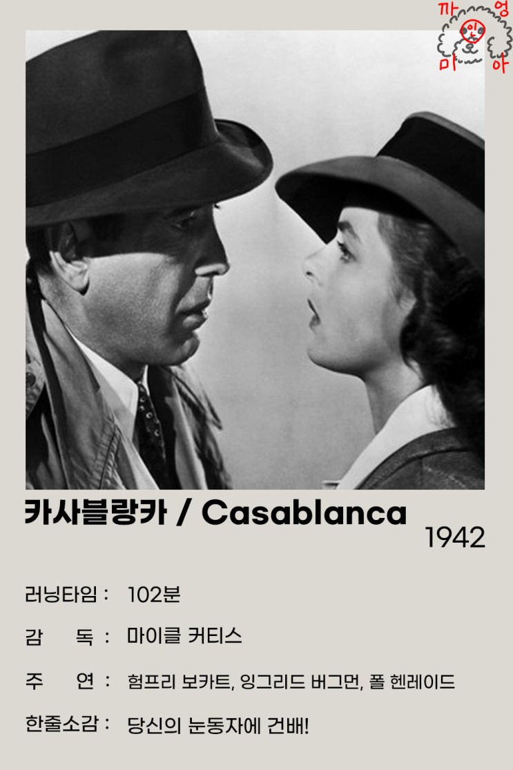 카사블랑카 영화 리뷰 (Casablanca, 1942) / 스포 없음