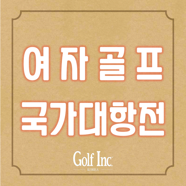  스테이시 루이스 솔하임컵(Solheim Cup) 여자골프 대항전 미국대표팀 단장 임명