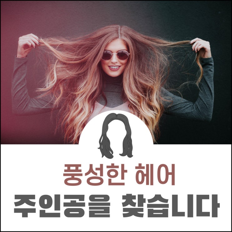  발모, 당신도 주인공이 될 수 있어요